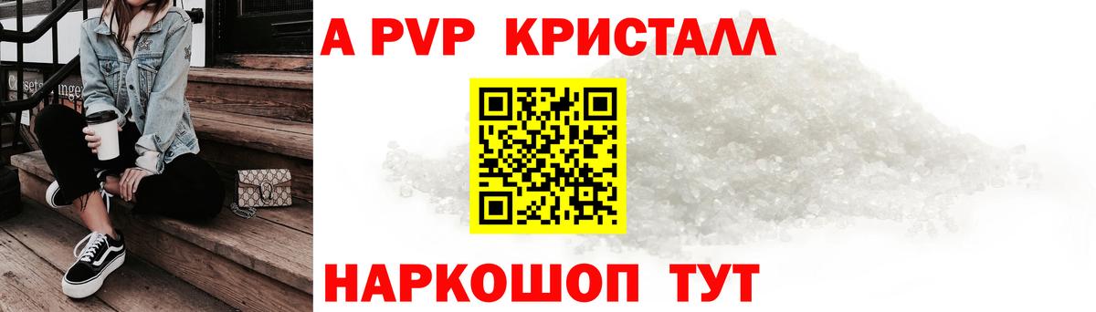 Альфа ПВП VHQ  Вход с VPN  Alpha PVP Соль  А ПВП  Alpha PVP Соль  где можно купить наркотик  Братск 