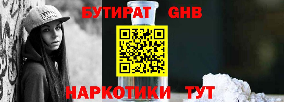 Братск  Бутират оксибутират  Вход с VPN 