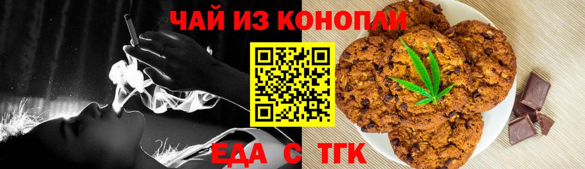 Печенье с ТГК конопля Братск