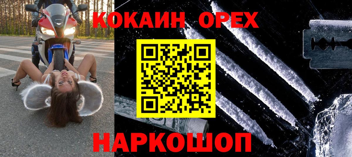 Кокаин 98% Братск