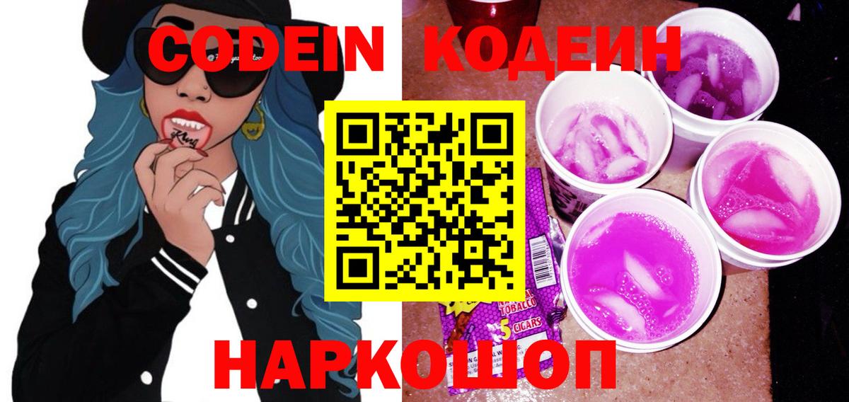 Братск  Кодеиновый сироп Lean Purple Drank  Вход с VPN 