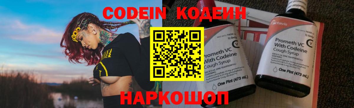 Кодеиновый сироп Lean Purple Drank Братск