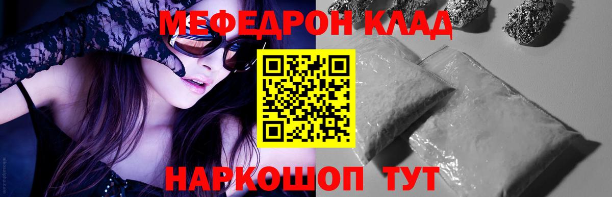 Мефедрон кристаллы Братск
