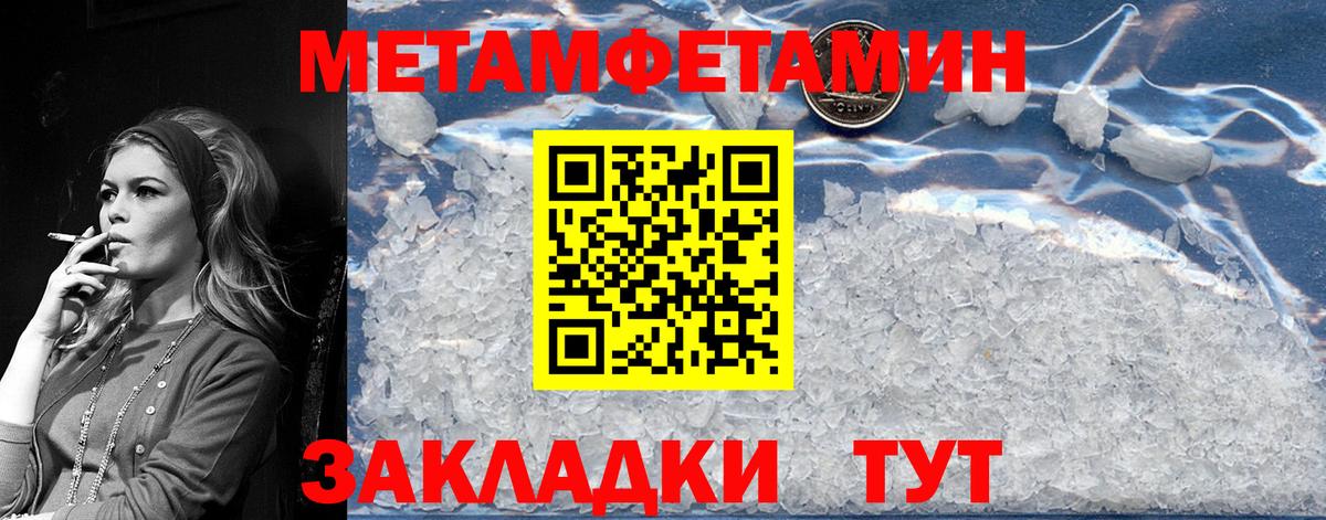 Метамфетамин мет  Вход с VPN  Метамфетамин  Братск 